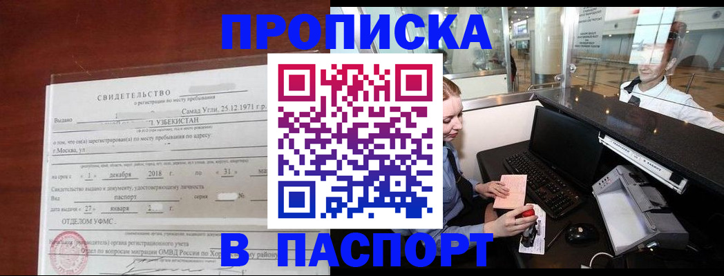 временная регистрация надежно в Енисейске